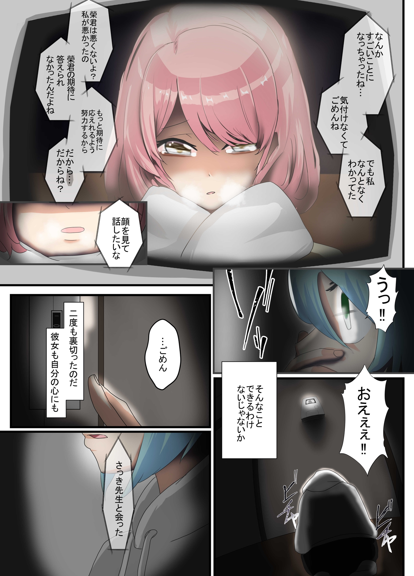 先生と恋愛相談するつもりがいつの間にかセックスしてました5