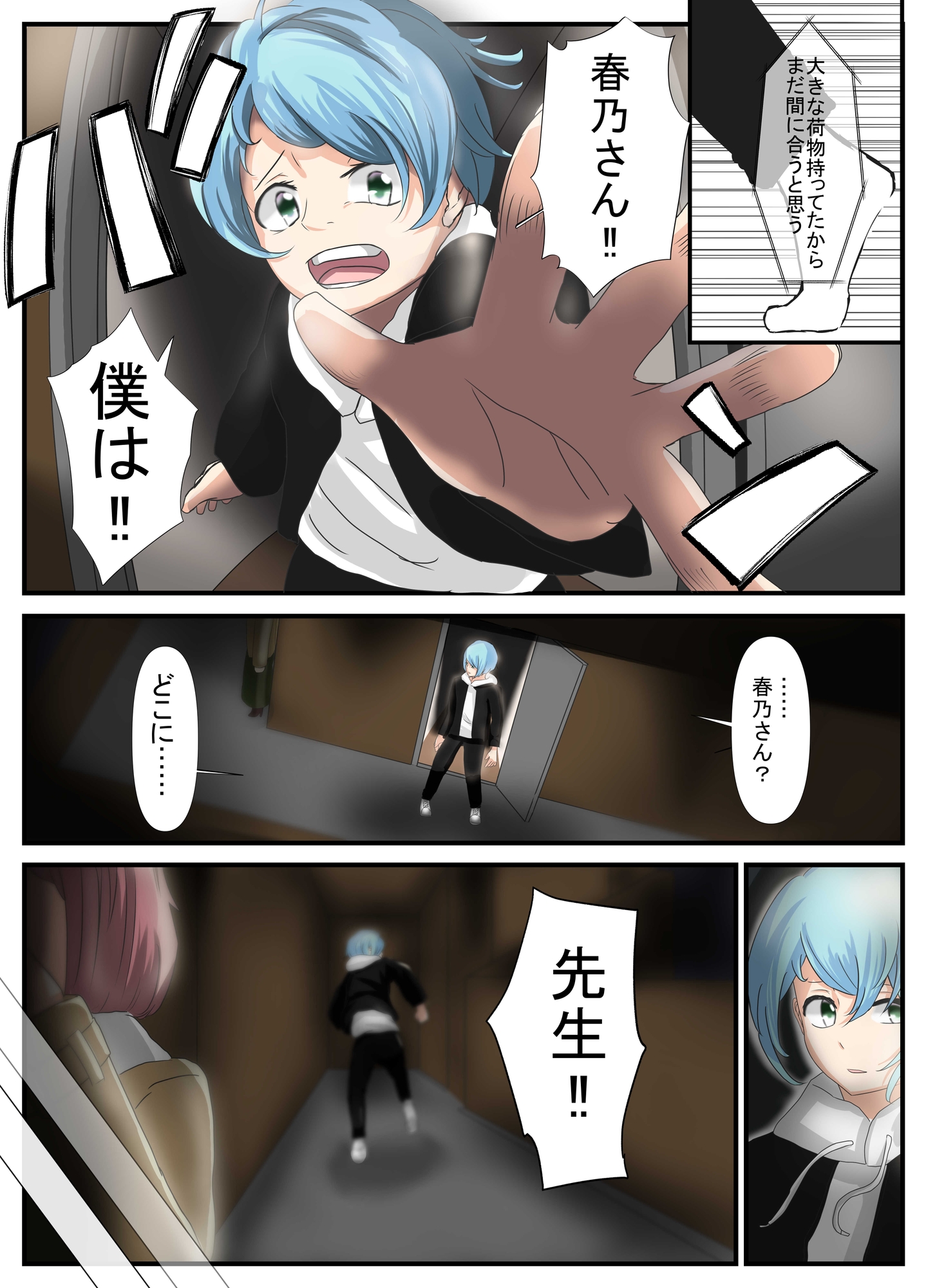 先生と恋愛相談するつもりがいつの間にかセックスしてました5