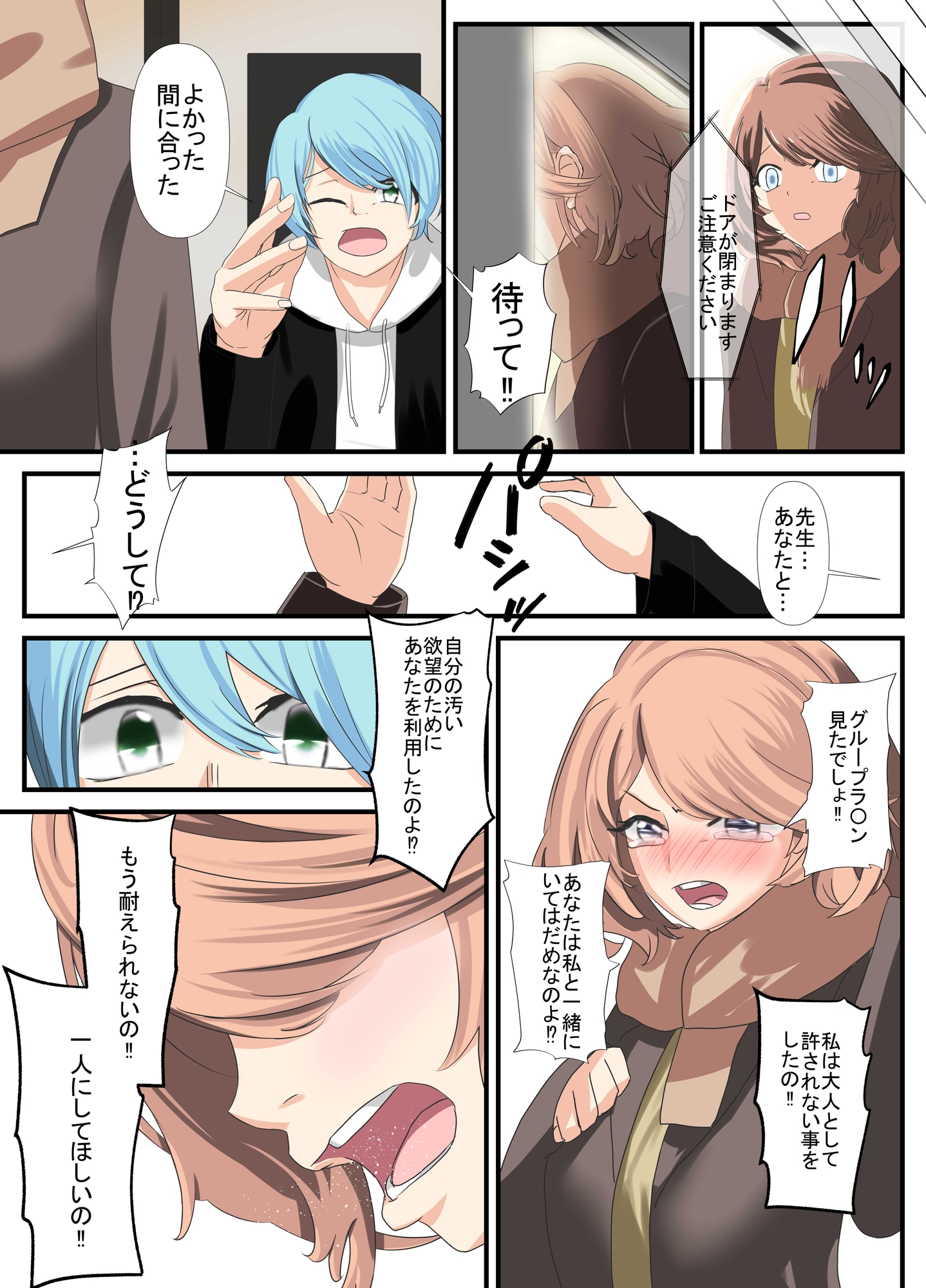 先生と恋愛相談するつもりがいつの間にかセックスしてました5