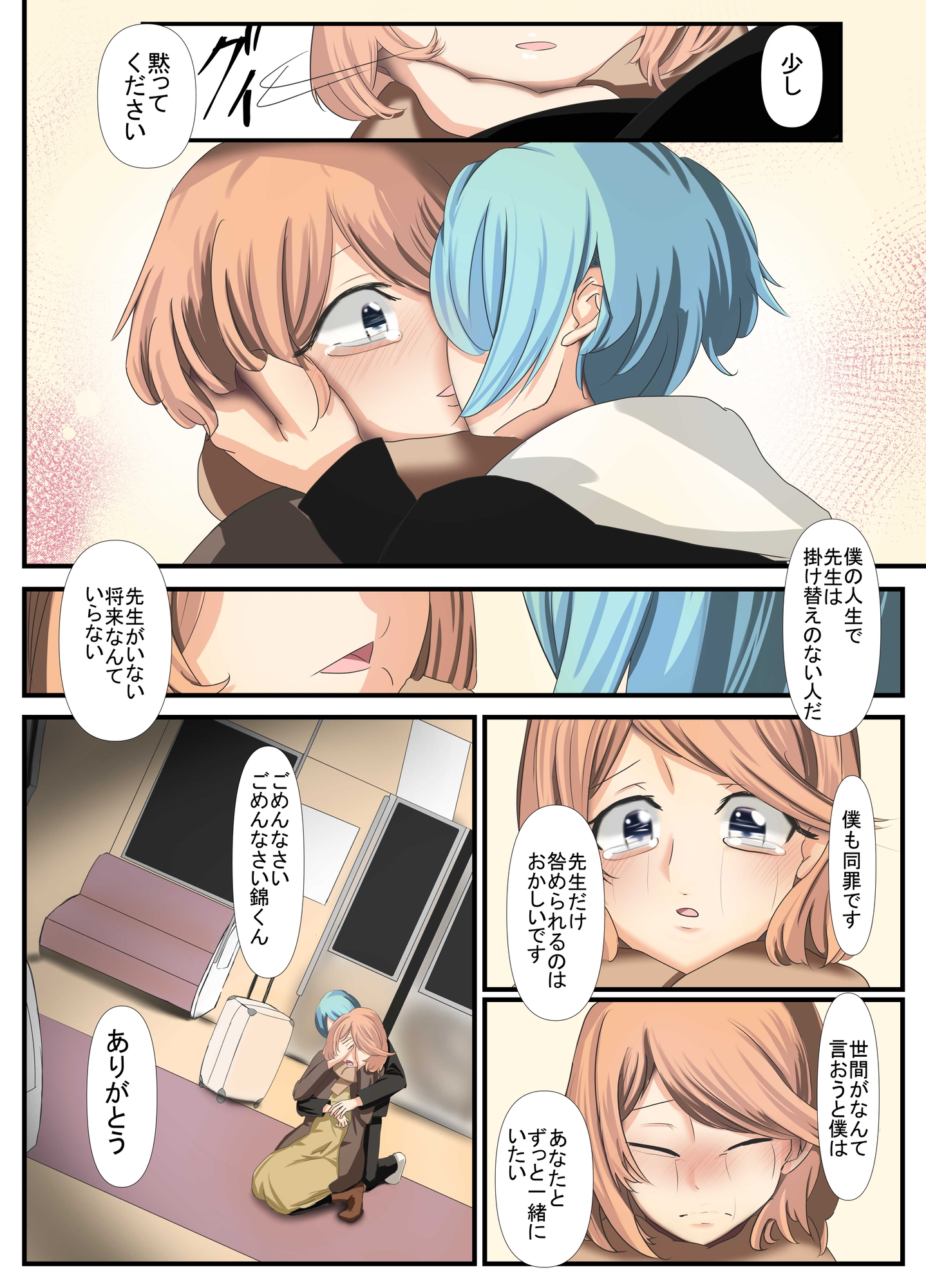 先生と恋愛相談するつもりがいつの間にかセックスしてました5