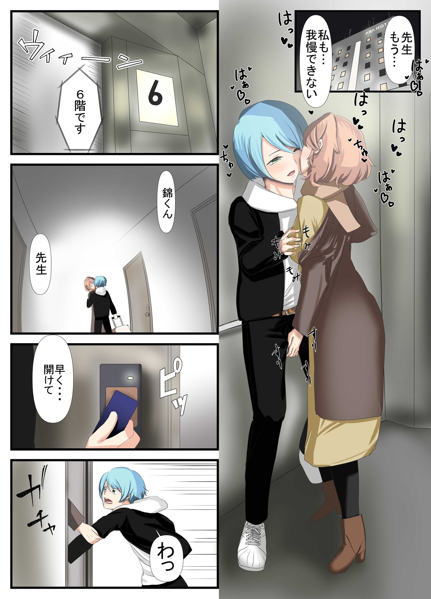 先生と恋愛相談するつもりがいつの間にかセックスしてました5