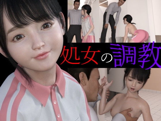 生徒の処女を奪い調教を楽しんだ件