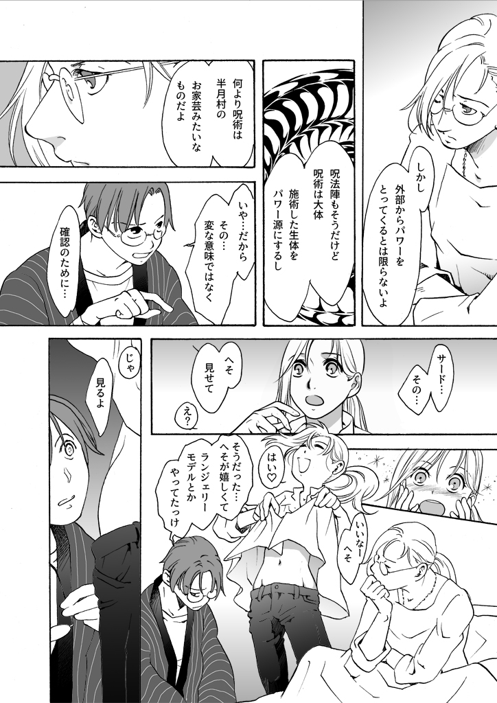 竜の飼い方教えます23