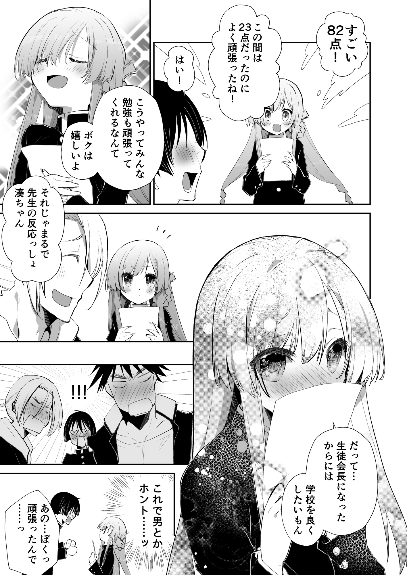 学校のためなら何でもしてくれる生徒会長の湊くん