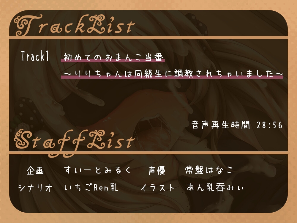 【期間限定220円】今日から君もおまんこ係～りりちゃんは同級生に調教されちゃいました～