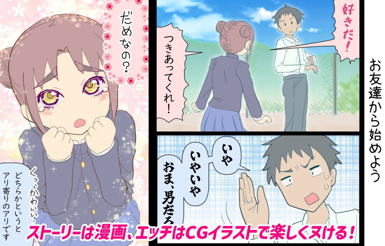 男の娘にもアナはある