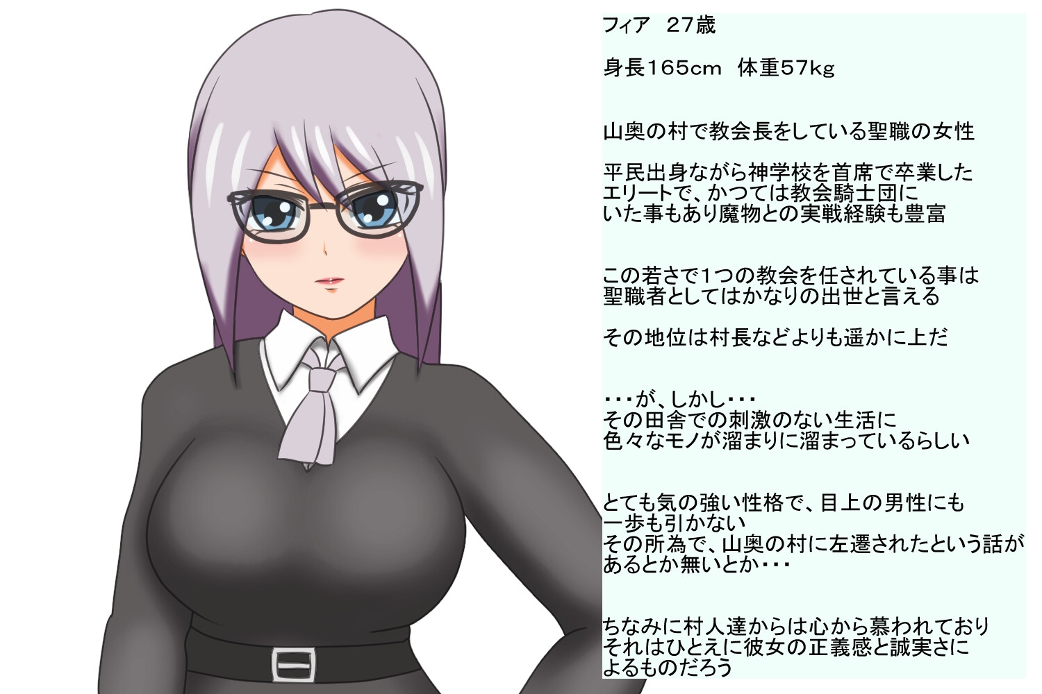 聖職の女フィア