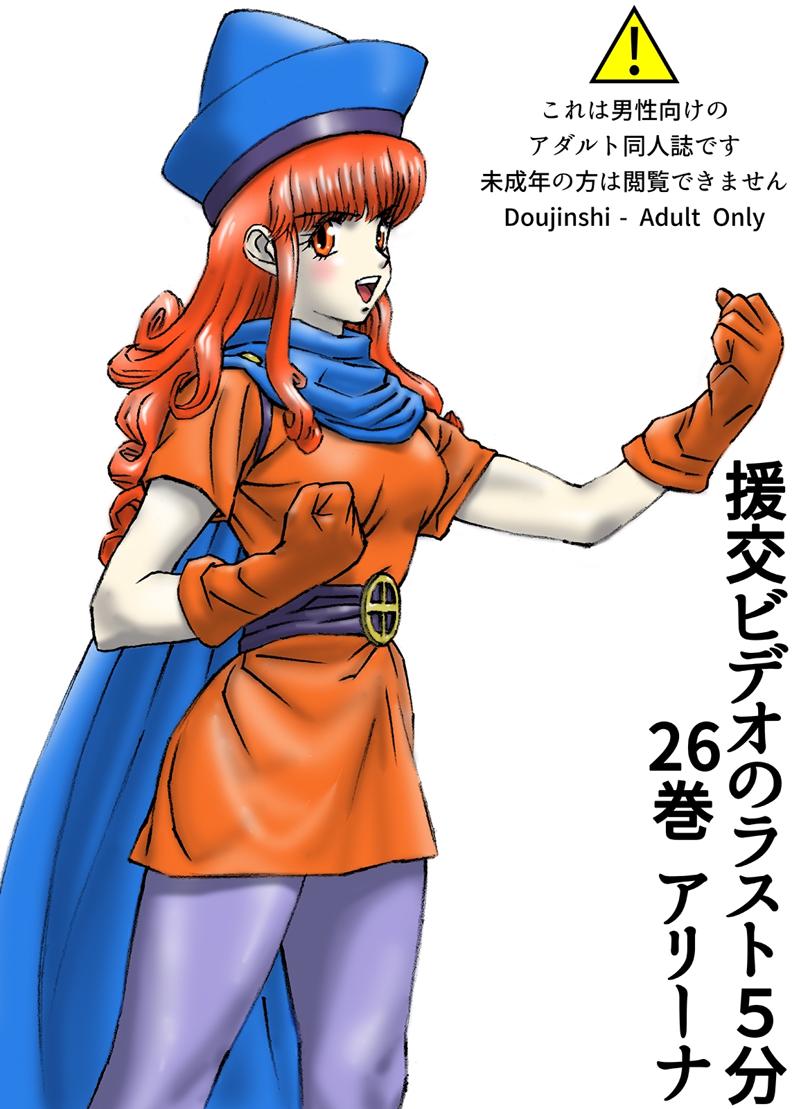 援交ビデオのラスト5分 26巻 アリーナ