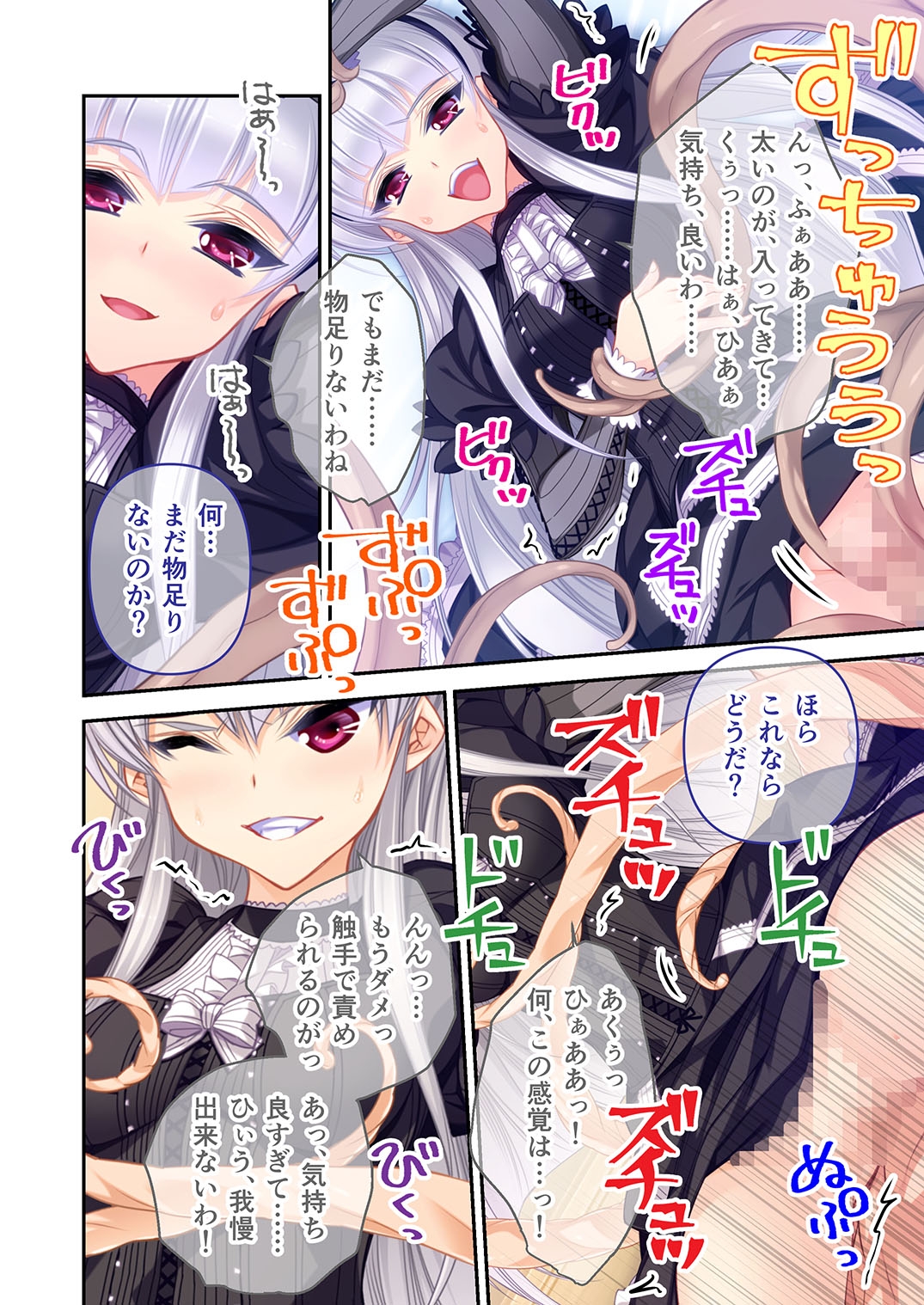 連敗触手怪人が常勝魔法少女に勝ってみた件 ～上司も部下もヒロインも、オレの触手に逆らえない～