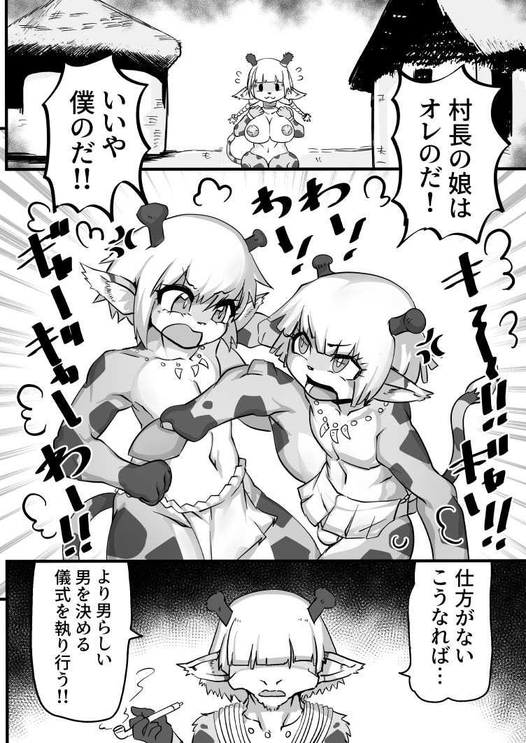 キリング♂キリン