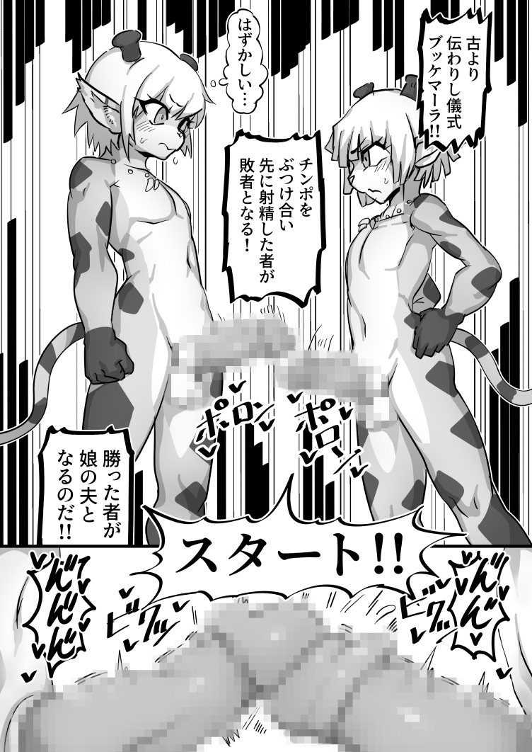 キリング♂キリン