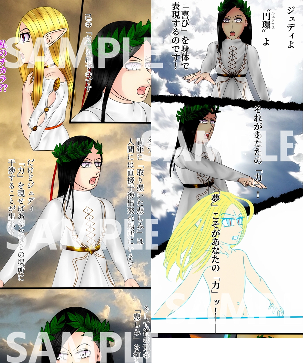 【R15作品】ろりむま 12 円環 ―キュクロス―