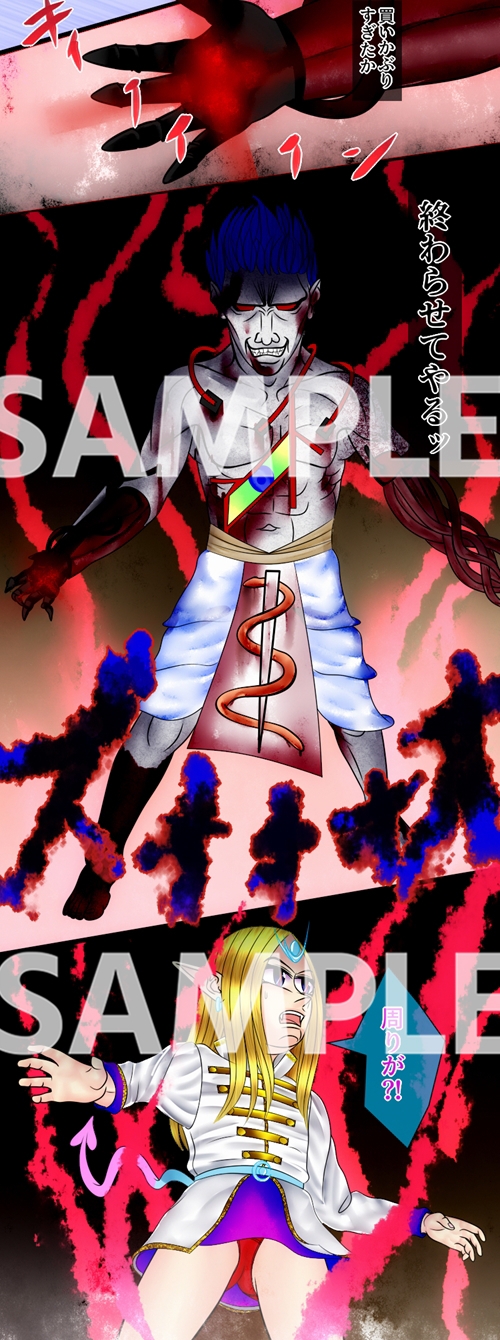 【R15作品】ろりむま 12 円環 ―キュクロス―