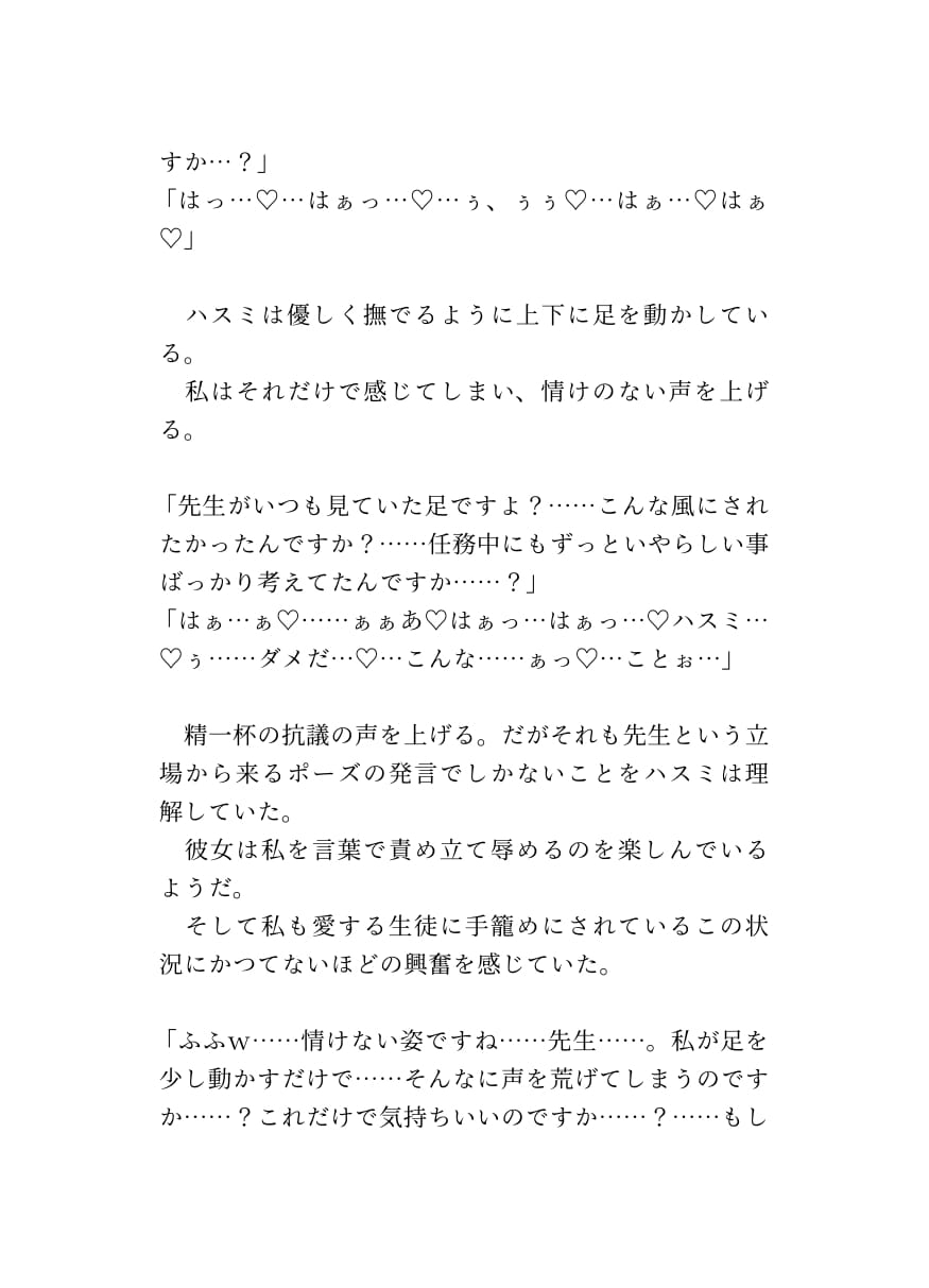 ハスミが先生を誘惑してたっぷりいじめた後にラブラブドスケベ交尾しちゃう話