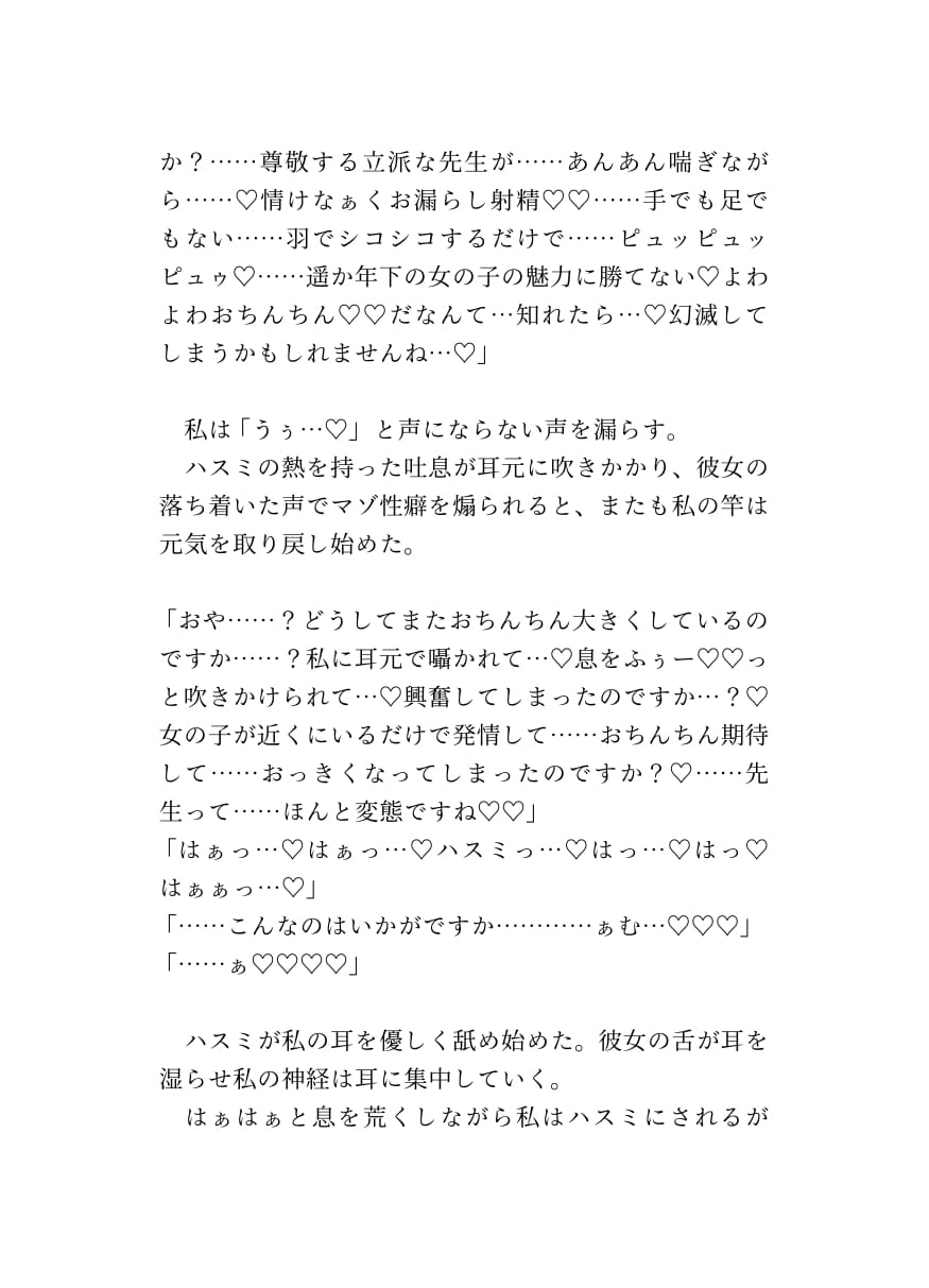 ハスミが先生を誘惑してたっぷりいじめた後にラブラブドスケベ交尾しちゃう話