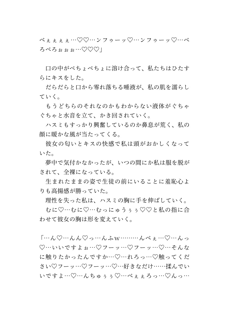 ハスミが先生を誘惑してたっぷりいじめた後にラブラブドスケベ交尾しちゃう話