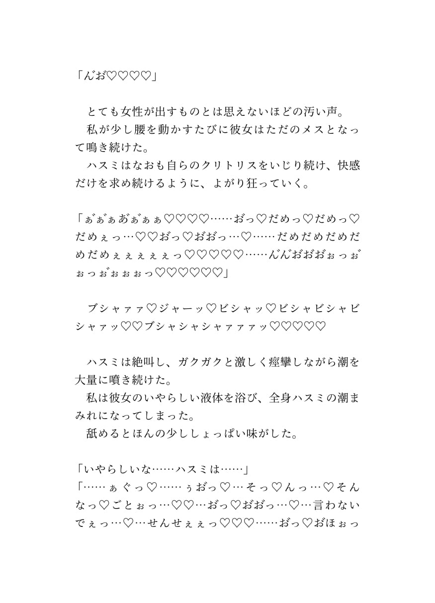 ハスミが先生を誘惑してたっぷりいじめた後にラブラブドスケベ交尾しちゃう話