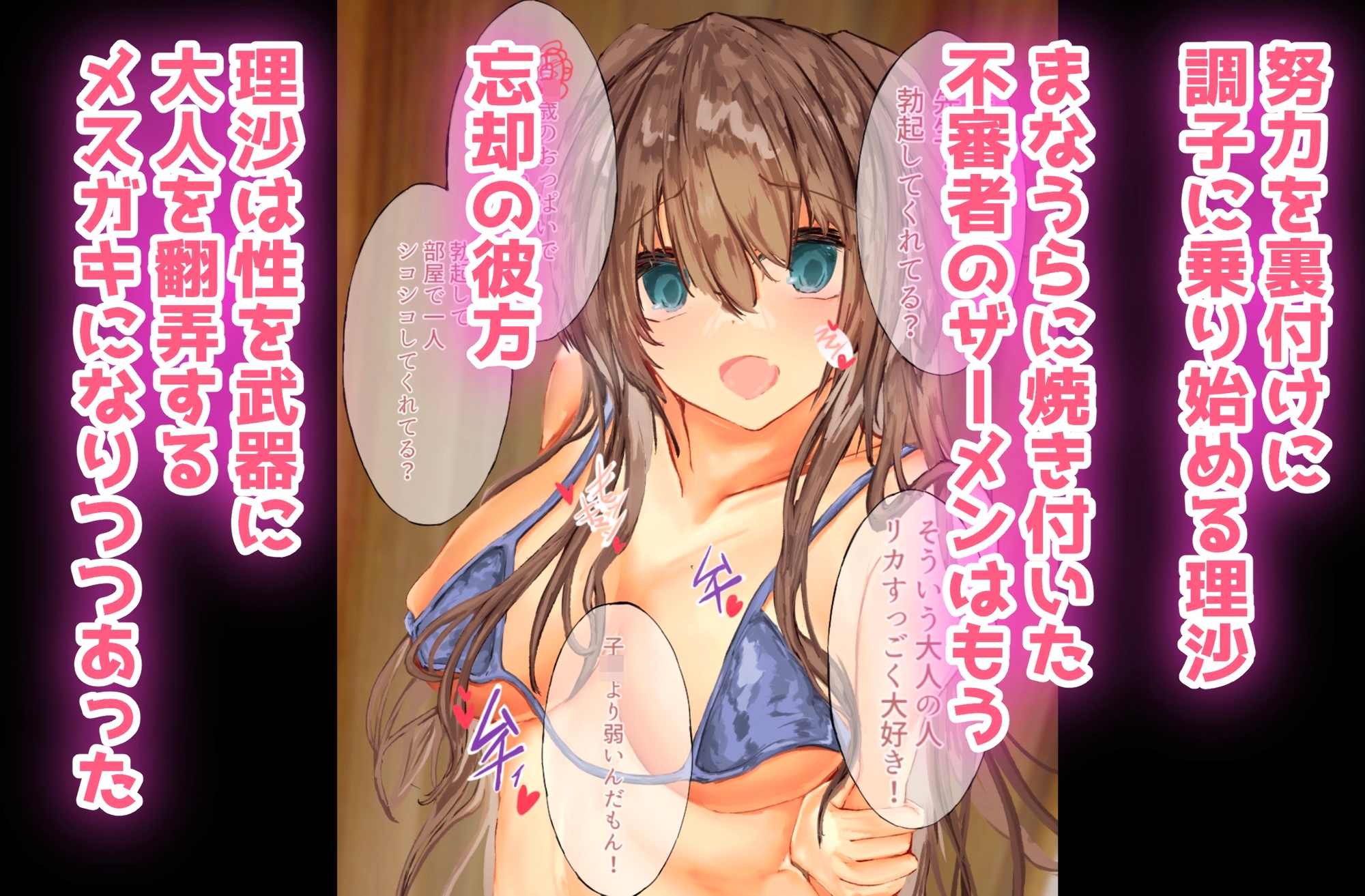 気弱な巨乳女子を過激なアイドルに育てても……大人の乱暴には敵わない!