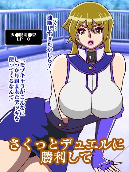 彼女たちのライフはもう0よ!!