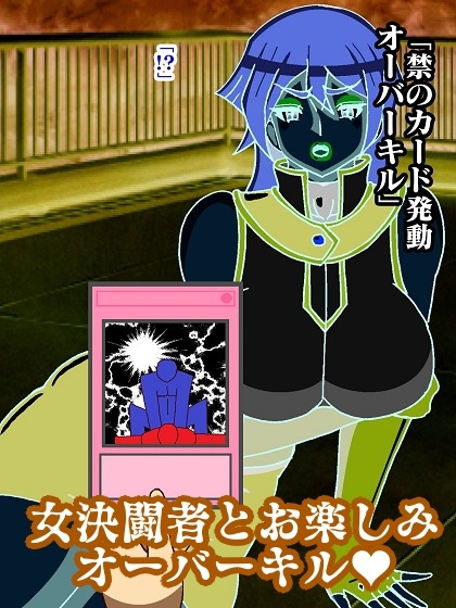 彼女たちのライフはもう0よ!!