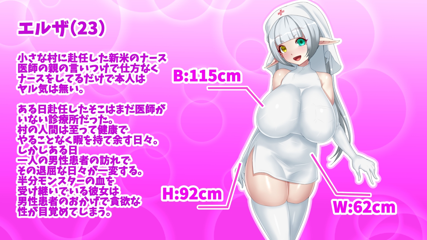 欲求不満!爆乳エルフナース!