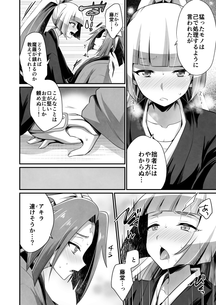 拙者の菊一文字が納まらぬ