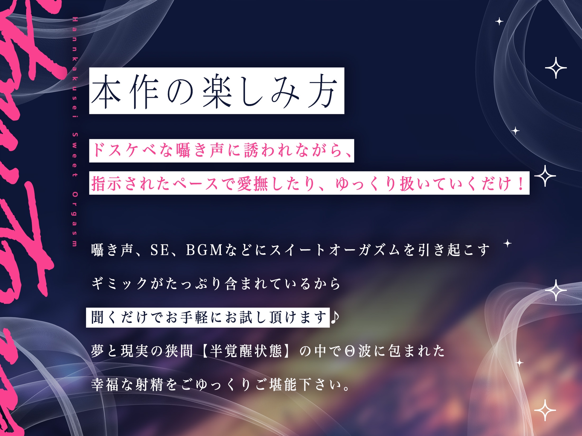 【脳波チューニング】イッてる感じが∞に続く『半覚醒』スイートオーガズム～間断なく訪れる切ない快感の波～【安眠・自律神経】