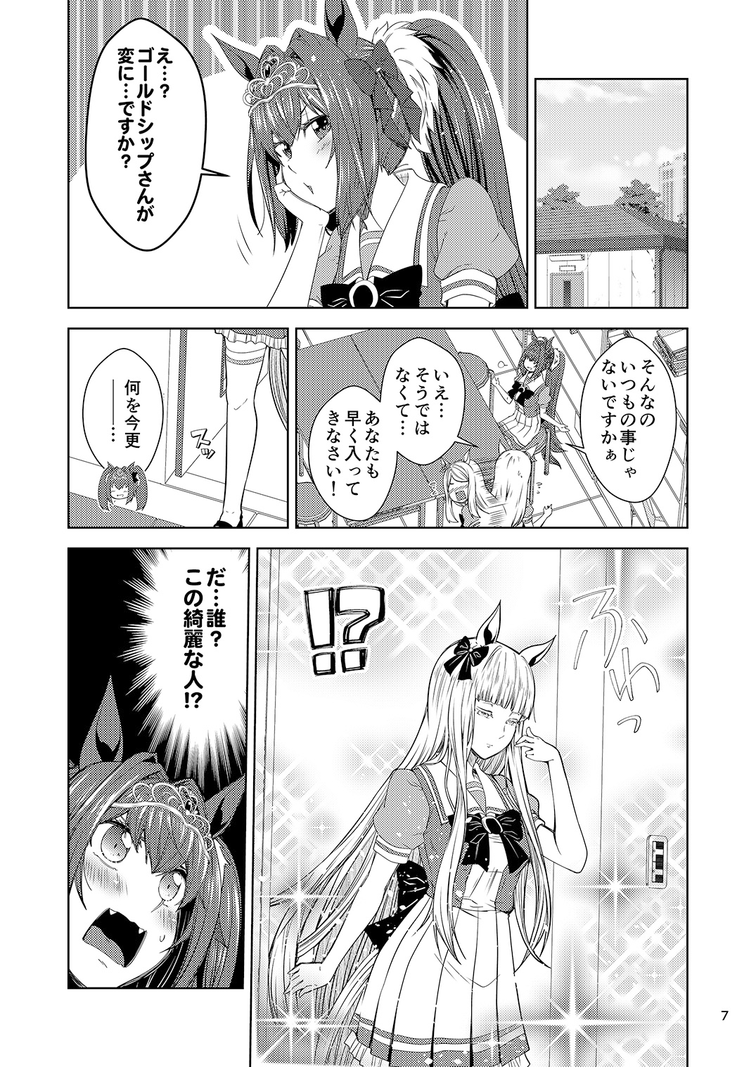 ゴルシかわいい