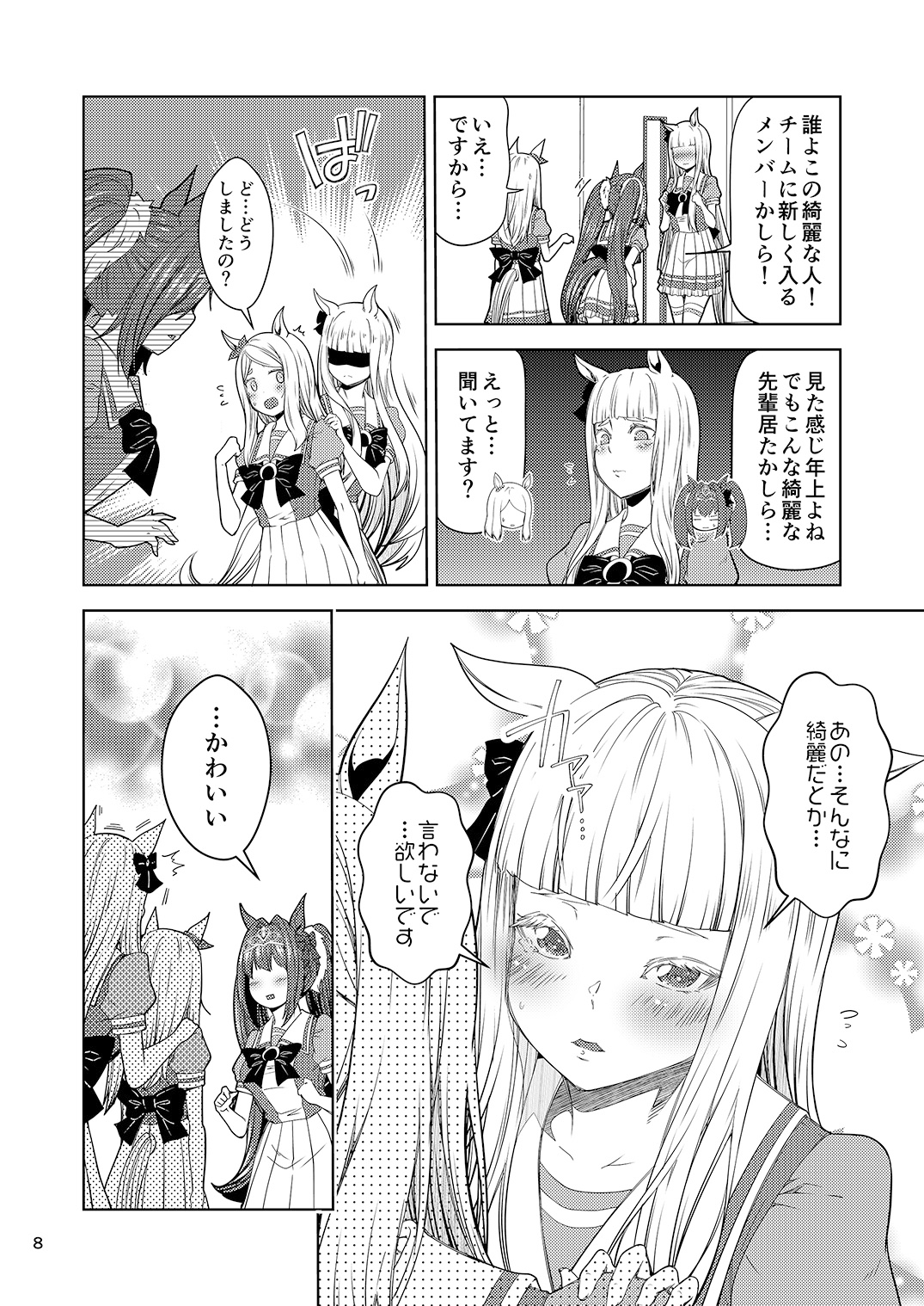 ゴルシかわいい