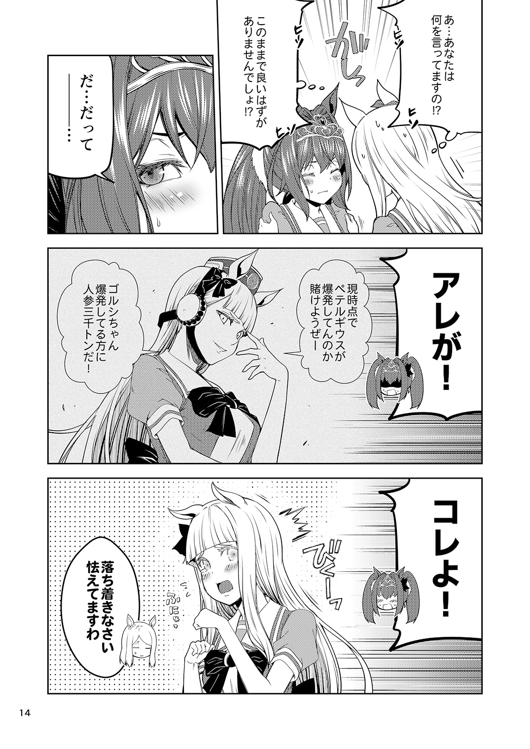 ゴルシかわいい