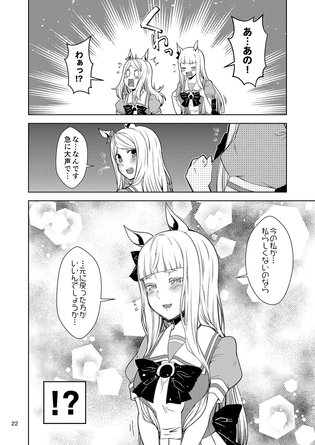 ゴルシかわいい