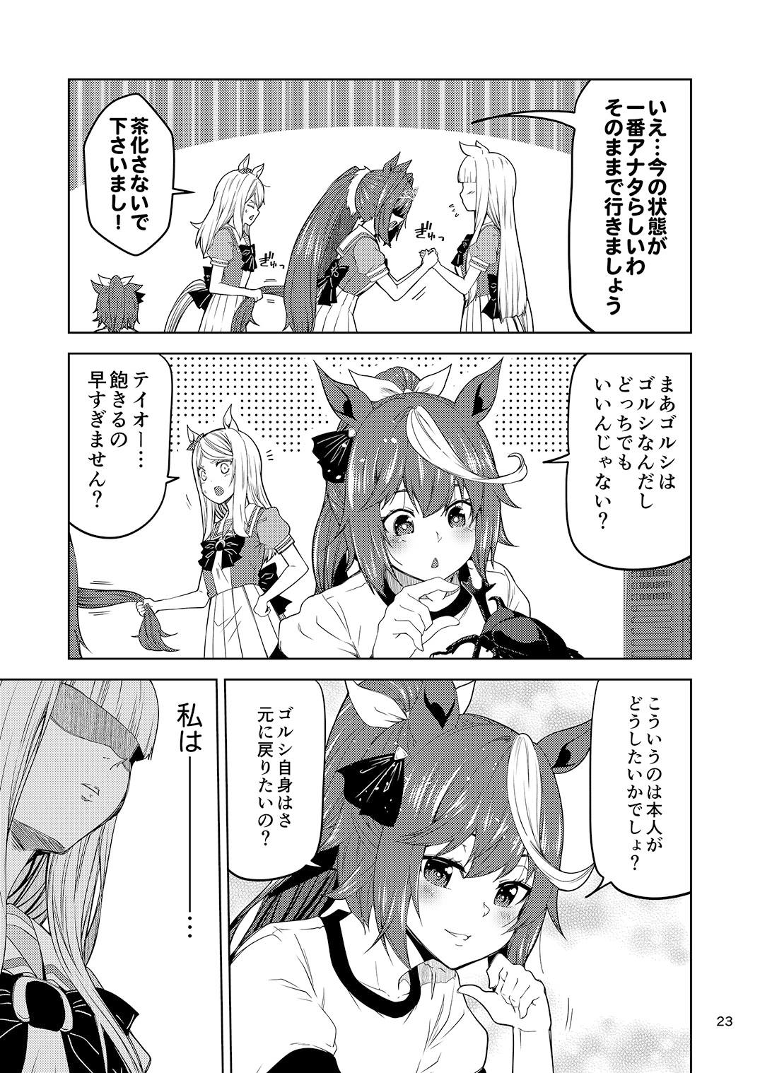 ゴルシかわいい