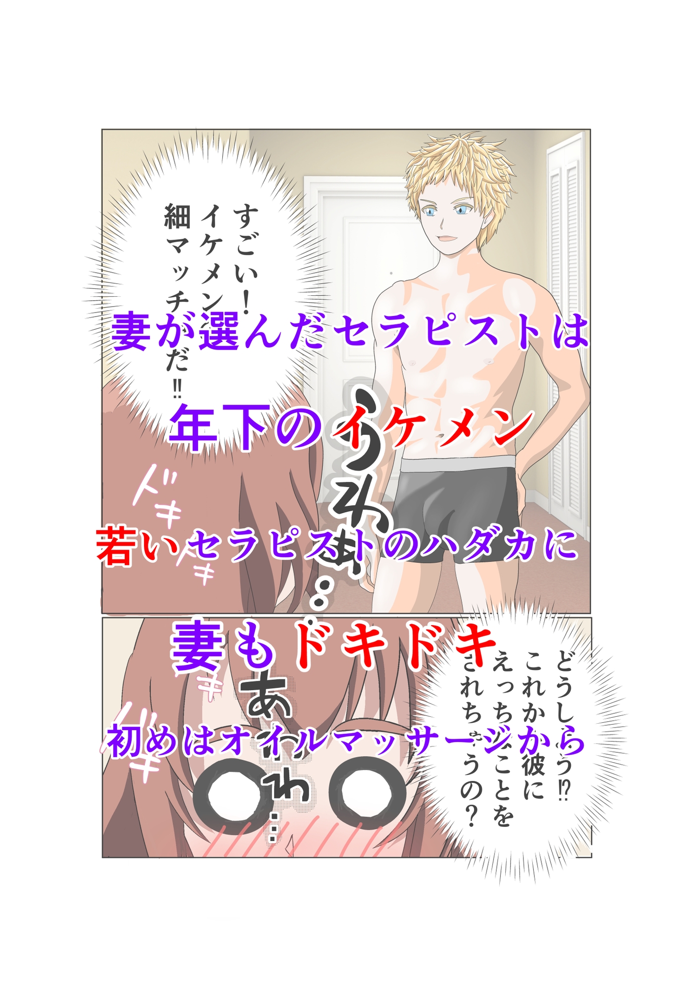 妻に女性専用風俗『性感マッサージ』を受けさせた件