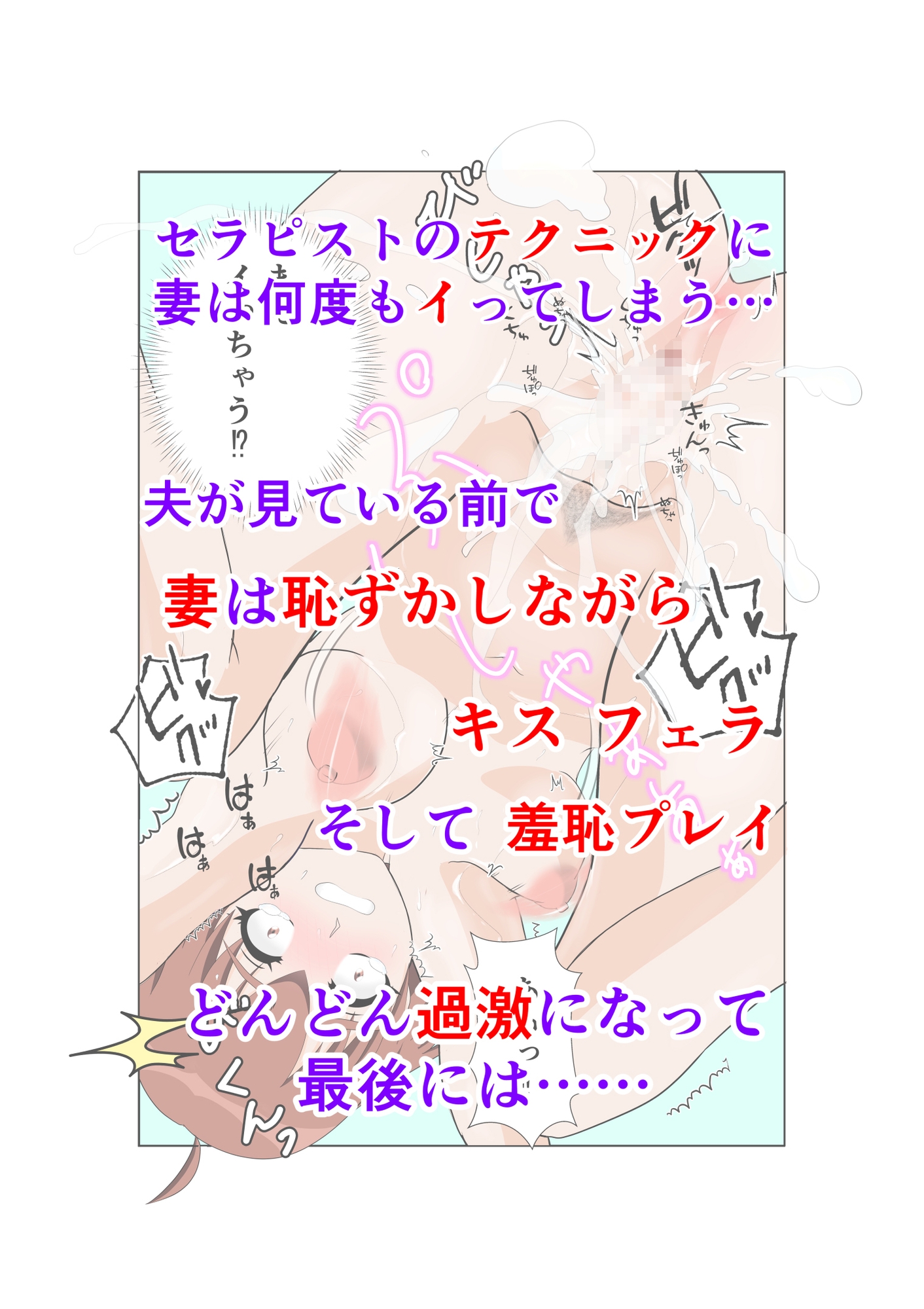妻に女性専用風俗『性感マッサージ』を受けさせた件