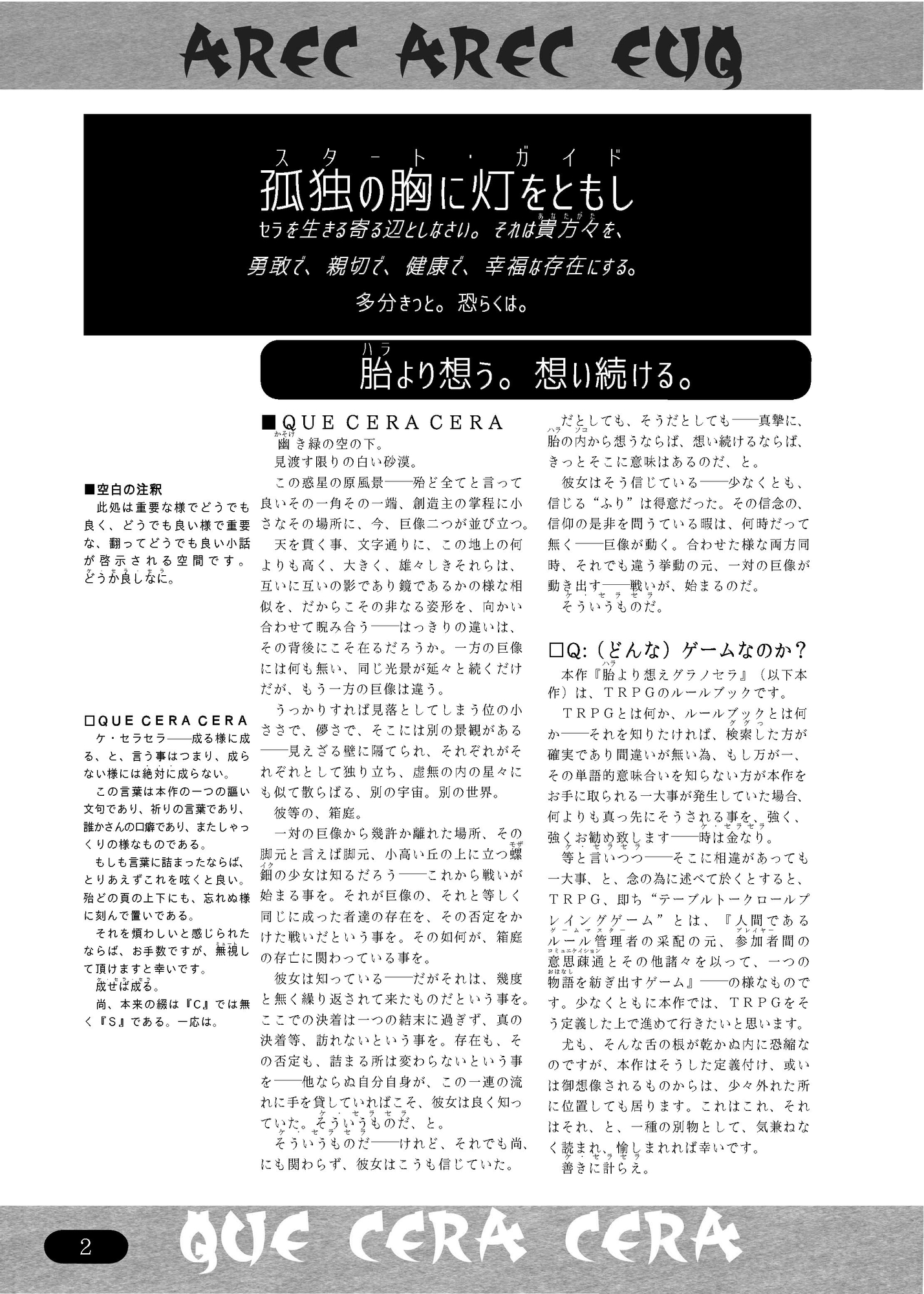 胎より想えグラノセラ