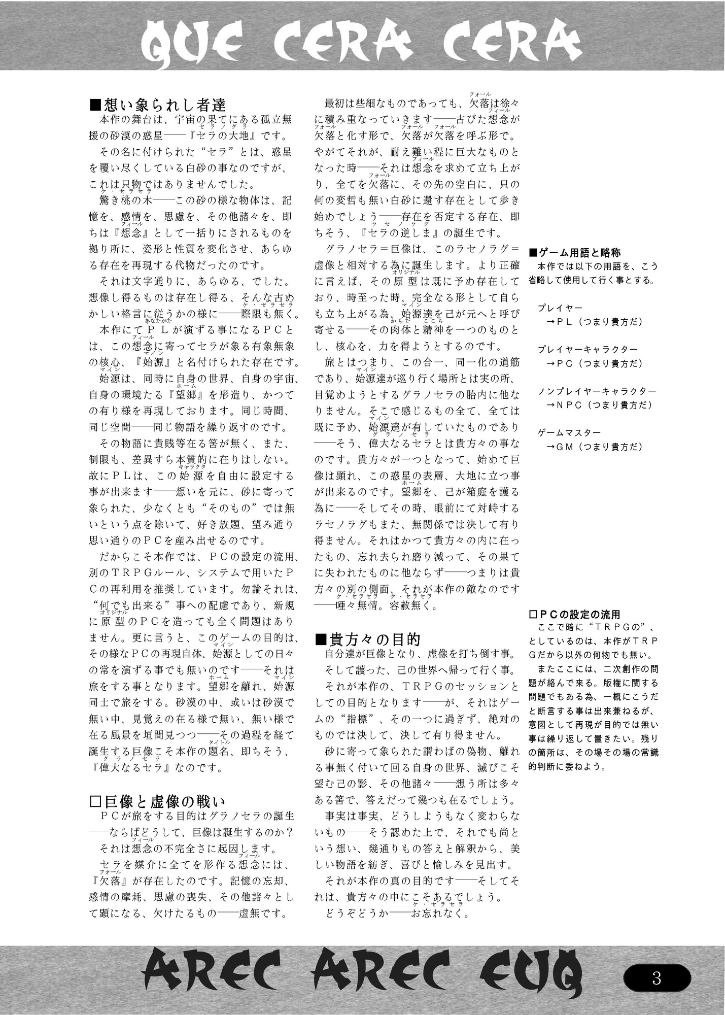 胎より想えグラノセラ