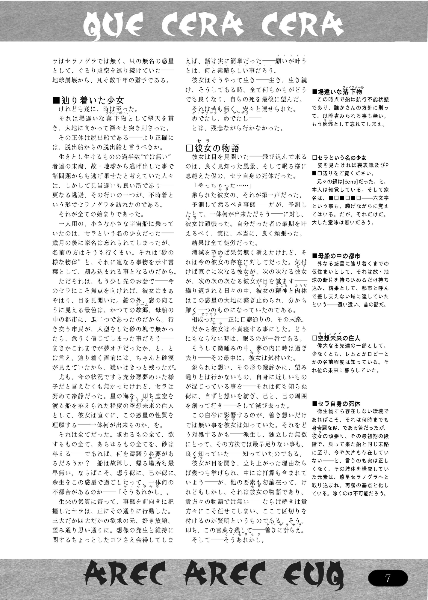 胎より想えグラノセラ