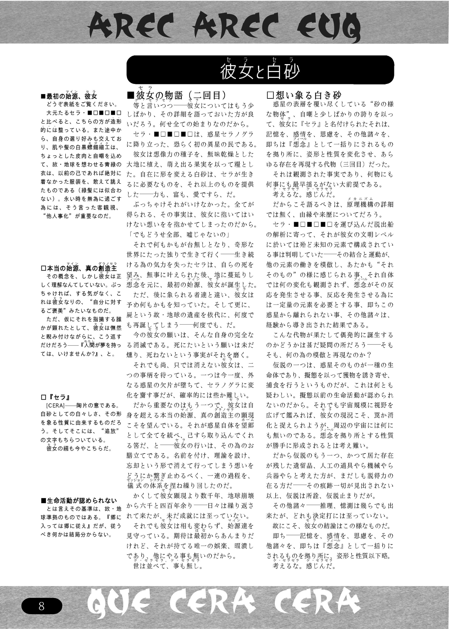 胎より想えグラノセラ