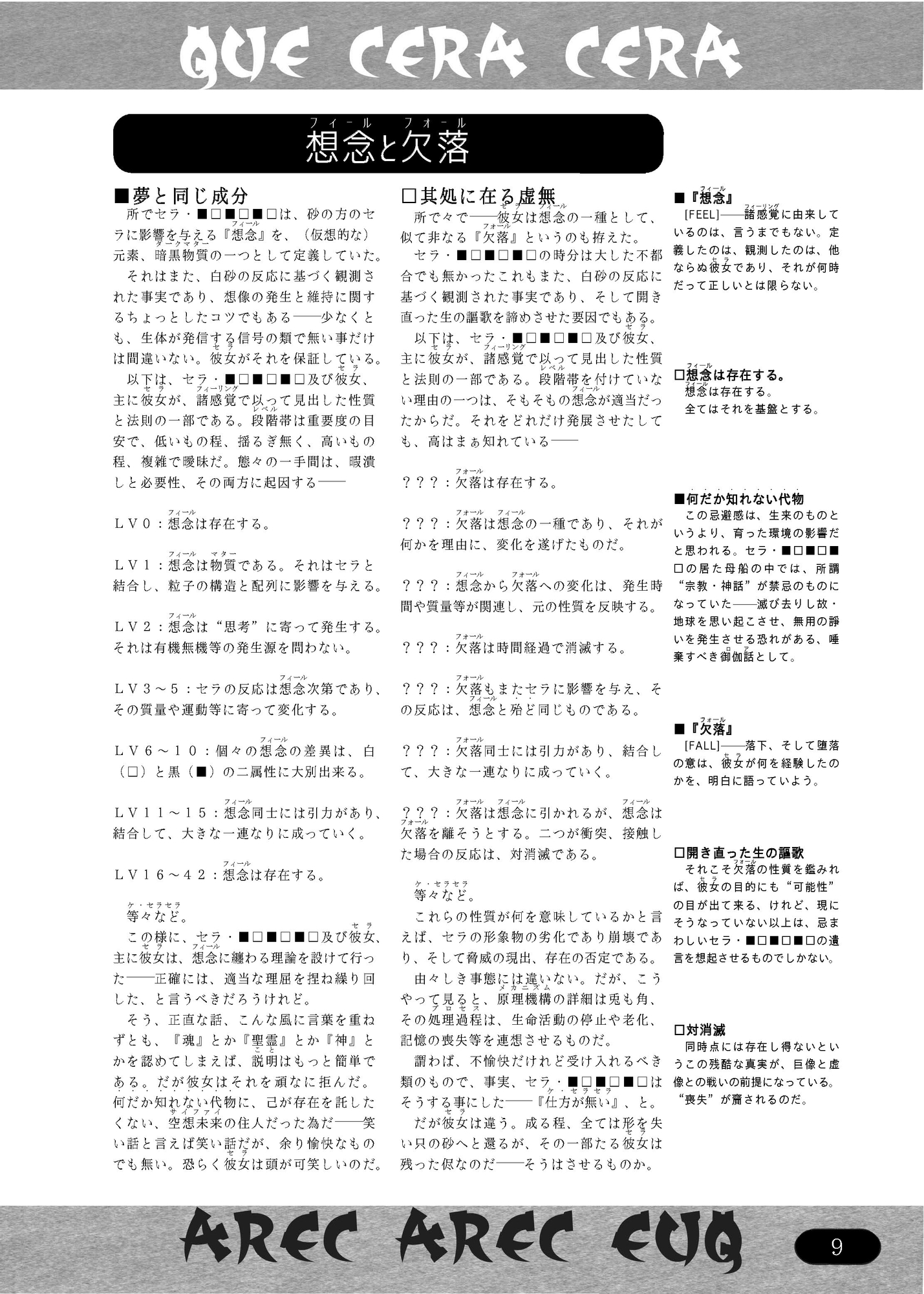 胎より想えグラノセラ