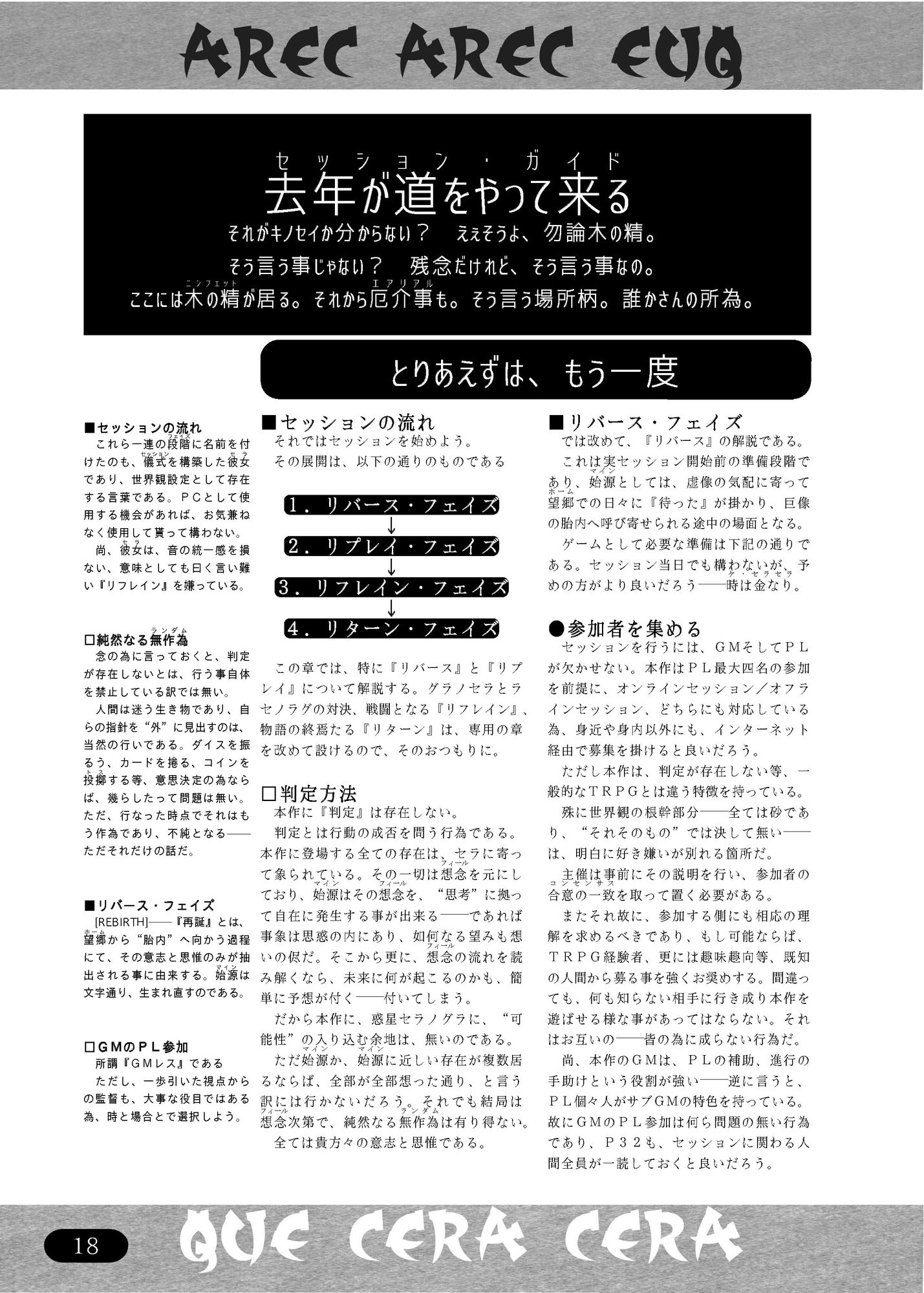 胎より想えグラノセラ