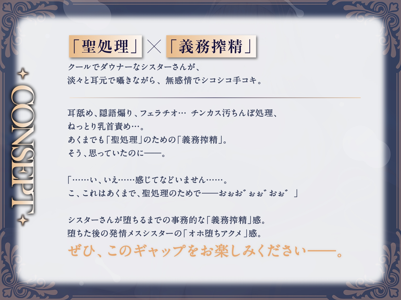 ドスケベ聖処理おまんこ義務搾精 ～罪深い穢れちんぽを無感情シコシコで浄化してくれるダウナークールシスターさん～