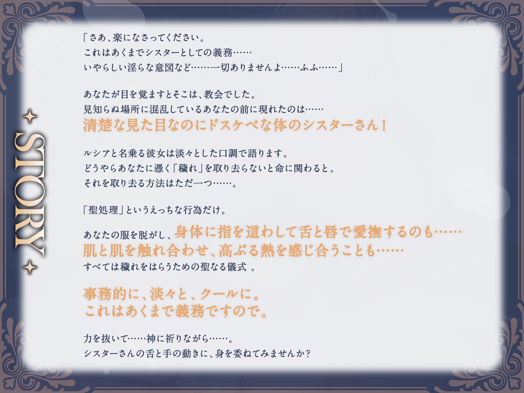 ドスケベ聖処理おまんこ義務搾精 ～罪深い穢れちんぽを無感情シコシコで浄化してくれるダウナークールシスターさん～