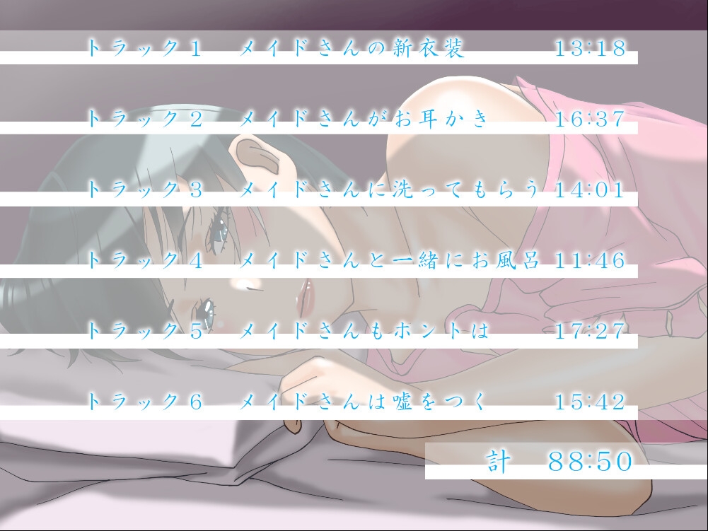 メイドさんはおとこの娘(フォーリーサウンド)