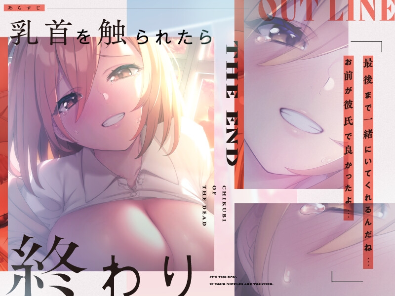 チクビ・オブ・ザ・デッド