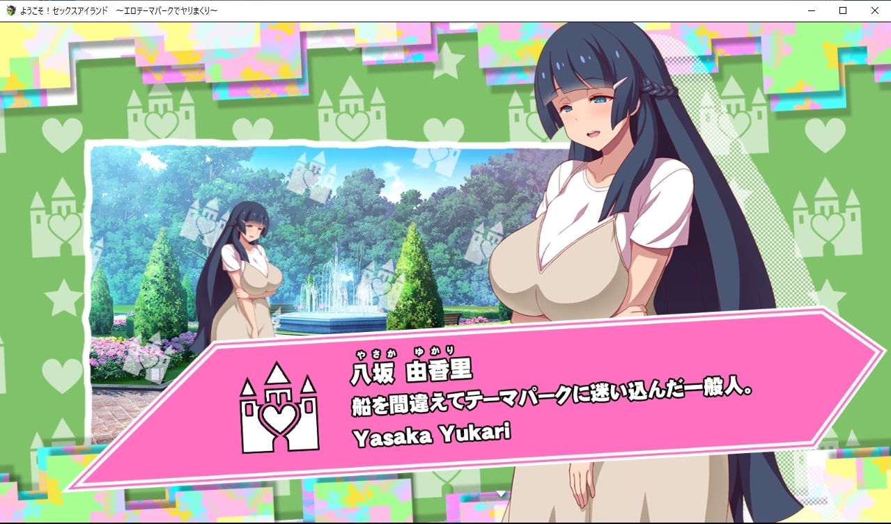 ようこそ!セックスアイランド ～エロテーマパークでヤリまくり～