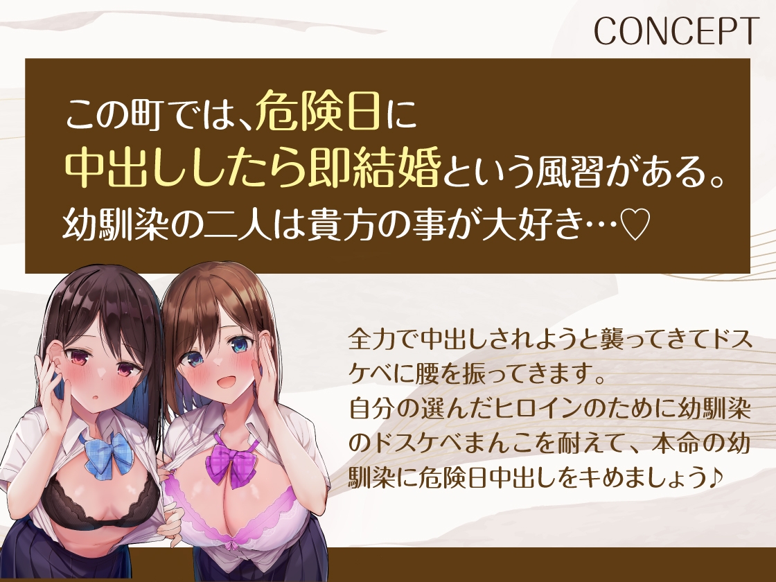 【どっちを選ぶ?】中出ししたら即結婚、危険日おまんこエッチ～あなたは我慢できるか～