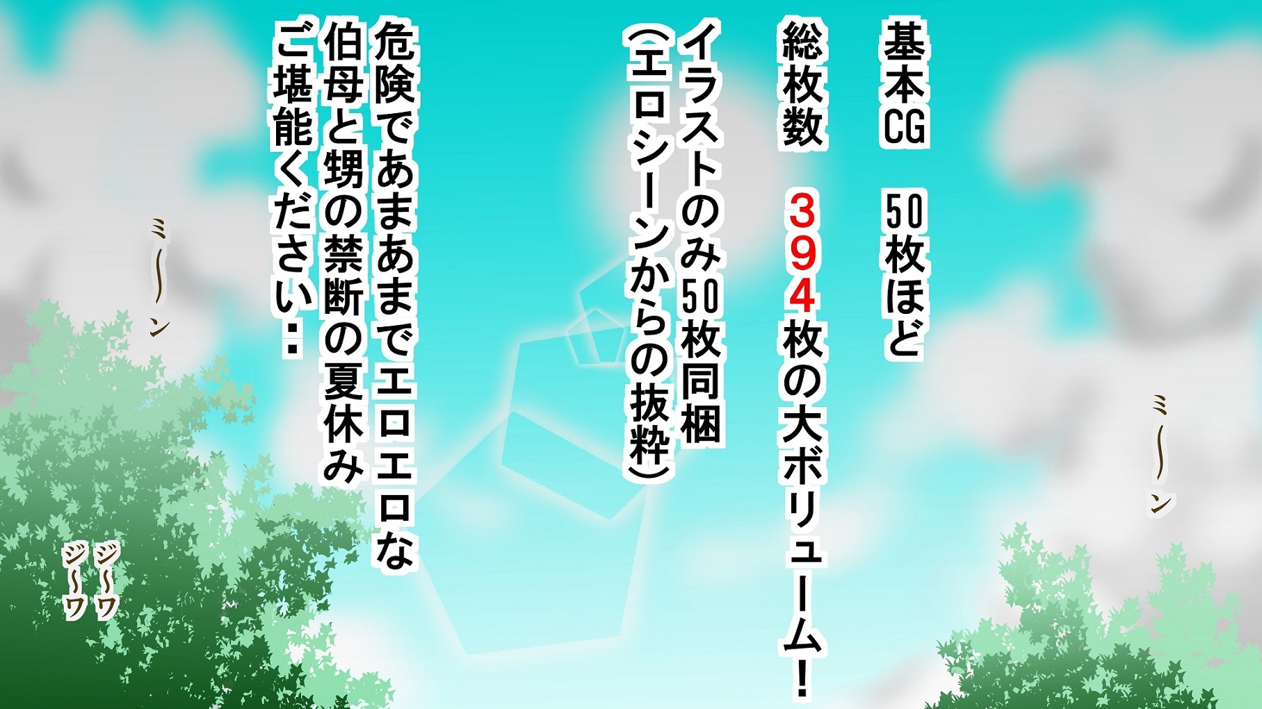 甥っ子喰い～誰にも言えない蒼く卑猥な夏休み～