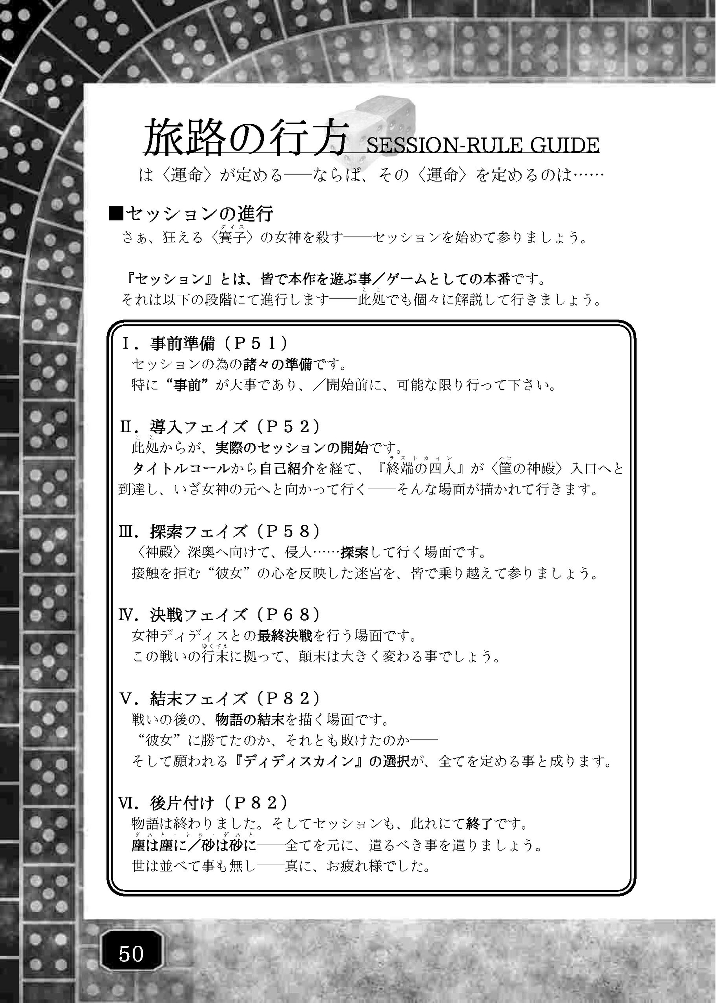 狂えるダイスの女神を殺す、ただ、その為だけのTRPG 故に我等はディディスカイン