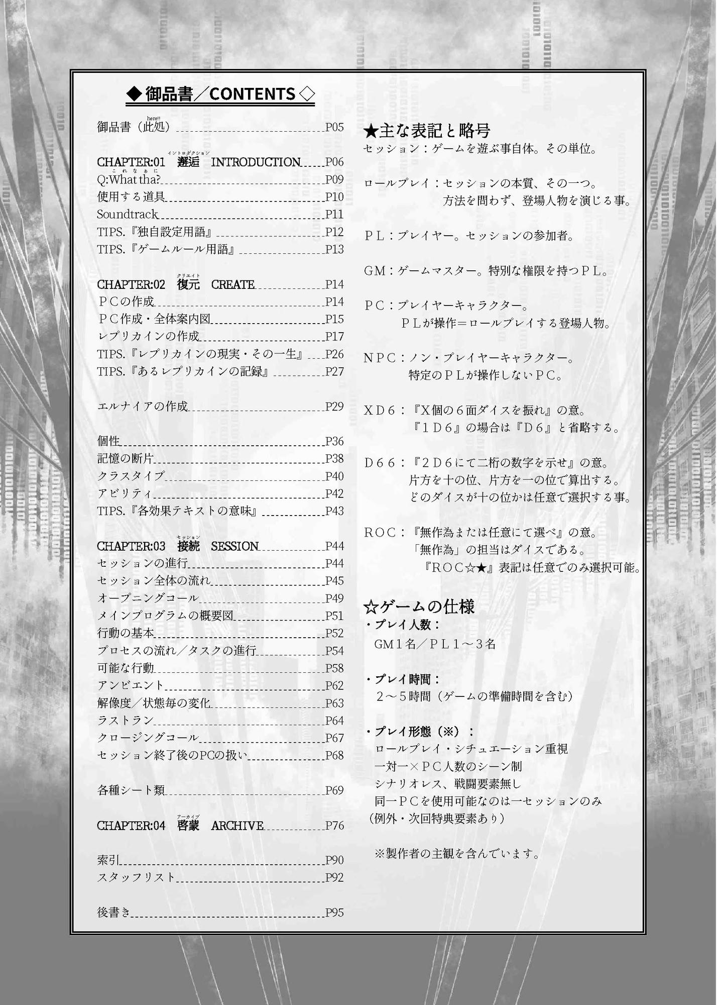 電子の夢・目覚め・そして私のTRPG 終に寄り添うエルナイア