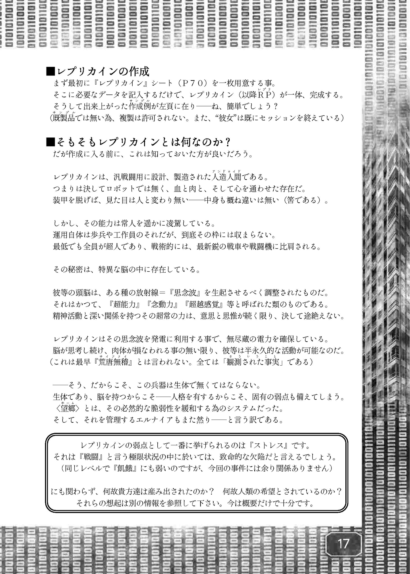 電子の夢・目覚め・そして私のTRPG 終に寄り添うエルナイア